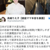 銀座の美人ママ、格の違いで不謹慎厨をワンパンｗｗ