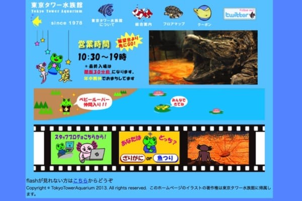 東京タワー水族館が閉館の危機？「公式サイトがヤバイ」と話題に：コメント1