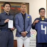 本田圭佑選手が大阪府庁を表敬訪問　日本代表からの義援金を贈呈