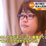 松本智津夫元死刑囚の三女が胸中語る、執行翌日“父親”と対面