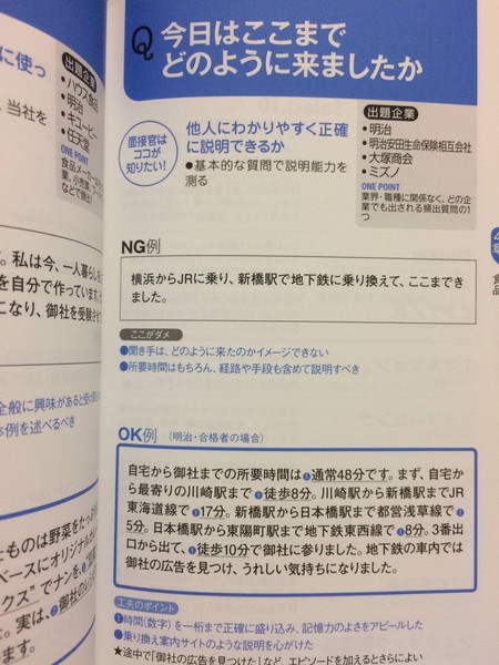 就活面接「今日はここまで、どのように来ましたか？」　彡(ﾟ)(ﾟ)（これ対策本で読んだことあるで！）：コメント1