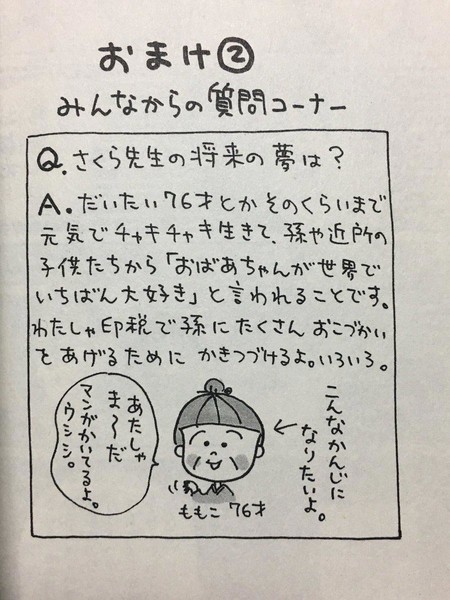 さくらももこさん死去　５３歳　乳がんで：コメント27