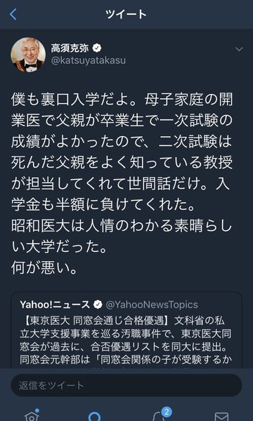 爆笑問題「太田光」に裏口入学の過去発覚　コンビ結成の"日大芸術学部"入試で：コメント8