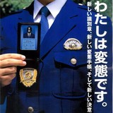 警官を公然わいせつで逮捕。巡査部長、山尾優太（26）は署長の息子だった・・・　札幌市南区