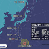 猛烈な勢力の台風21号 日本列島へかなり接近し上陸するおそれ