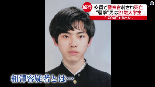 【仙台】警察官刺殺、撃たれて死亡の男は東北学院大学生：コメント1