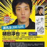 逃走45日目の樋田淳也容疑者、関東に出没か？　東京の悪友を頼ったか