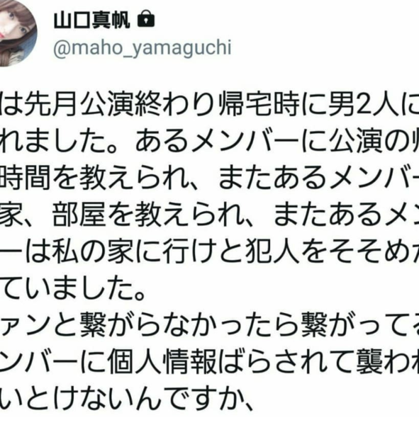 ＮＧＴ山口真帆さんへの暴行容疑で男２人逮捕、不起訴に：コメント25