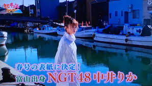 NGT48中井りか一転、「文春砲」に反撃　「同棲なんてしてないです。残念でしたー！」：コメント35