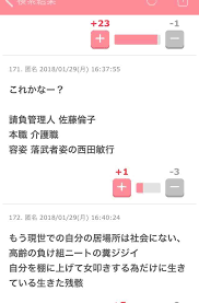 ガルちゃんご意見番の記事が過激すぎると話題に：コメント44