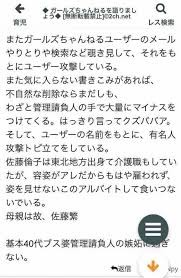 ガルちゃんご意見番の記事が過激すぎると話題に：コメント42