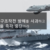 韓国レーダー照射問題、反論動画サムネイルに「自衛隊機の低空飛行」見せかける加工
