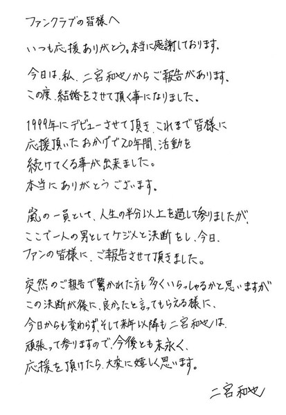 嵐・二宮和也、12日夜に結婚発表予定！元女子アナ伊藤綾子と「交際5年愛」成就：コメント21