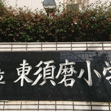 神戸・加害教員の給与差し止めは「世論に流されすぎ」　悪しき先例となる恐れ