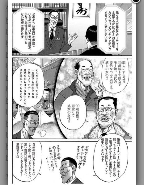 婚活難民の40代女性。借金して100万円のエステに通うも"年収400万の普通の男性"でも高望みという現実：コメント193