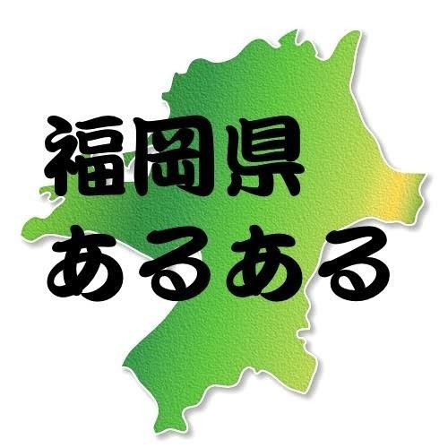 岩手県のイメージあるある：コメント79