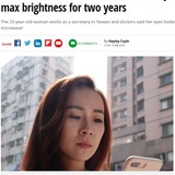 スマホ画面の明るさを最大にして使用した女性、角膜に無数の傷（台湾）