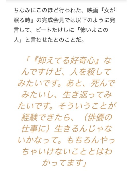 女性乱暴か 新井浩文さん聴取：コメント107