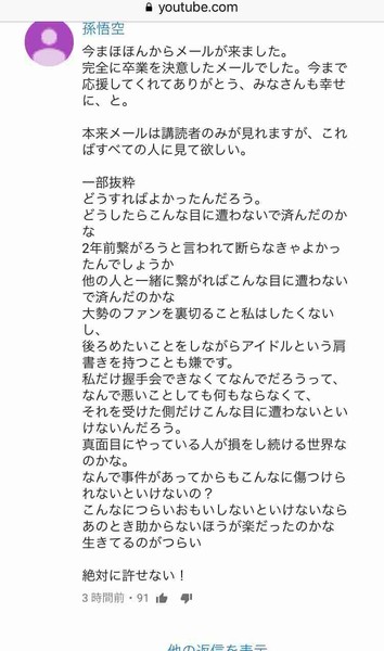 NGT48山口真帆、2か月半ぶりツイート「松村匠取締役に謝罪を要求されました」：コメント34