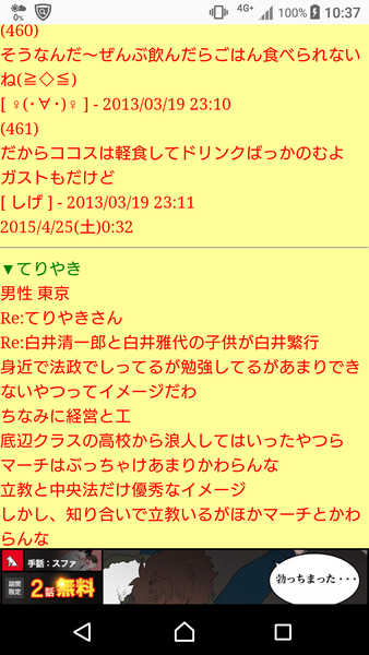 ドリンクバーだけで長居する人に対する批判に反論　「混んできたら出るのに…」：コメント7