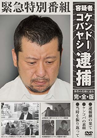 警視庁が追う薬物芸能人X　逮捕されれば衝撃度はピエール瀧以上：コメント21