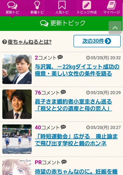 与沢翼、-22kgダイエット成功の極意・美しい女性の条件を語る:コメント3