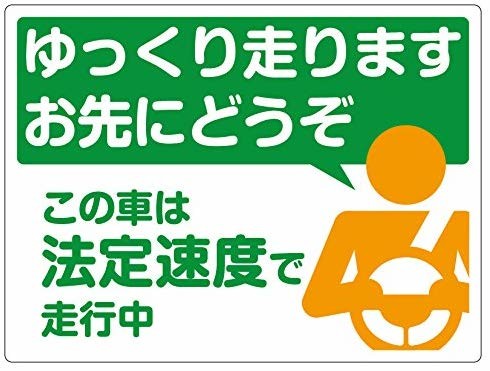 高木美保　あおり運転は誘発する側にも責任「追い越し車線にずっといたら普通でもイライラする」：コメント103