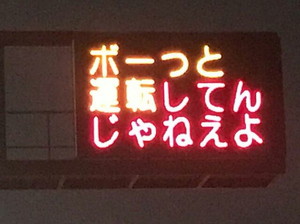 高木美保　あおり運転は誘発する側にも責任「追い越し車線にずっといたら普通でもイライラする」：コメント99