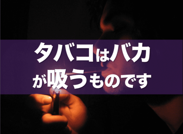 「ルール守っているのに、なぜ...」　過熱する「タバコ叩き」、喫煙者の本音は：コメント2930