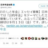 「わたしと年金」エッセイ募集が物議　金融庁報告の直後、タイミング悪く...