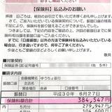 認知症女性がかんぽ生命に月25万円以上の保険料、担当者が開き直り