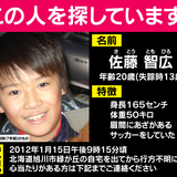 親子喧嘩の後で家を飛び出し行方不明になった中1少年　20歳になった今どこに？母親が呼びかけ