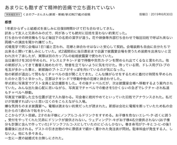  「精神的苦痛で立ち直れない」結婚式を台無しにされた新婦が悲痛な訴え：コメント8