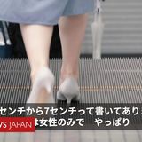 日本の「ハイヒール文化」との闘い、性差別に「気づいて」　発起人女性の願い