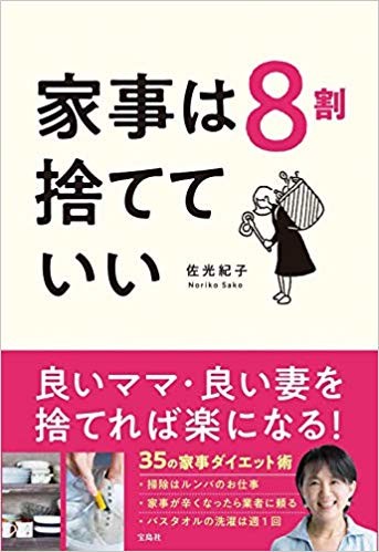  “家事は1時間で終わる”に野々村友紀子が激怒！ 細かすぎる家事リスト「211項目」：コメント25