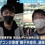 「30歳でも母親と一緒に入浴」「息子の交際相手は恋敵」 過剰に仲の良い母子関係に注意?