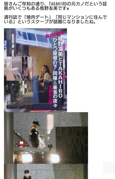 武井咲、ヤンキー説を裏付けるヤバい写真やイケメンSとの関係…！「武井伝説5」を関係者が暴露！：コメント48