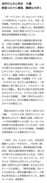 志村けん感染で「現場はピリピリ」　芸能関係者が語る「余波」：コメント44