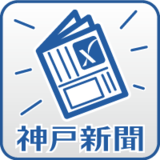 神戸・三宮の人出２割減止まり　西村大臣「これでは終息できない。思い切った策を講じてほしい」