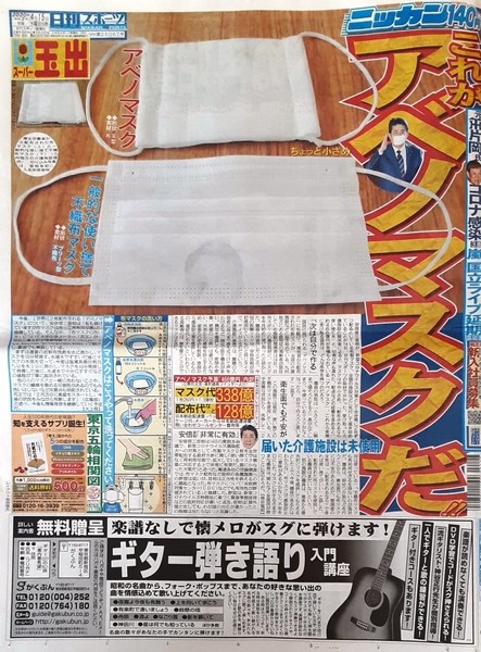 アベノマスク届くも「小さく鼻出る」「意味ある？」：コメント14