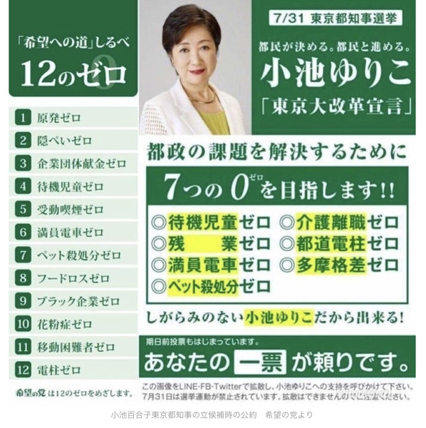 【都知事選】自民・小池百合子元防衛相が出馬表明　「舛添の韓国学校都有地貸与方針を白紙化します」：コメント15