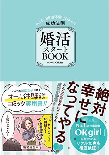 「女の価値は年齢とともに下がる」と悩む婚活女性　その理由にツッコミが殺到：コメント38