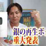 狩野英孝、“YouTubeチャンネル”は「数字にとらわれずに面白いと思うものを配信したい」