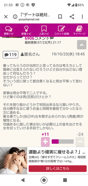 夫「働いてないんだからゴミ捨てぐらいしろ」　夫の見下した発言が泥沼バトルに発展：コメント986