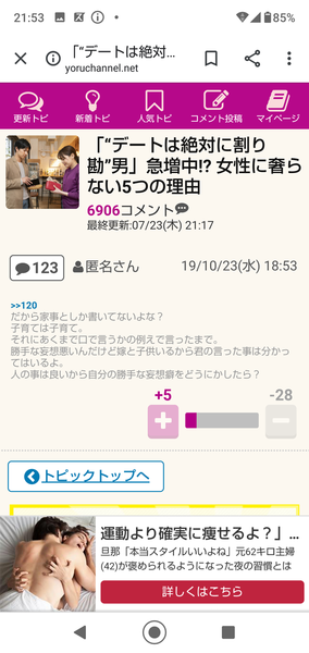 夫「働いてないんだからゴミ捨てぐらいしろ」　夫の見下した発言が泥沼バトルに発展：コメント987
