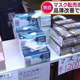 マスク転売規制を廃止へ　品薄改善で来月中にも