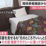 大阪の新型コロナ療養施設で男性患者がタクシーで無断帰宅…５日前にも無断外出があった施設