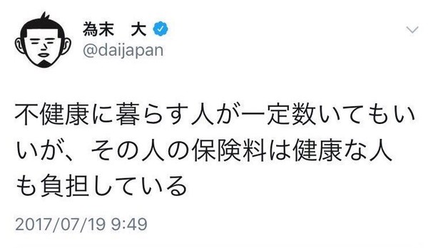 為末大「出勤しちゃうんだ」発言が波紋 在宅勤務できない人も：コメント49