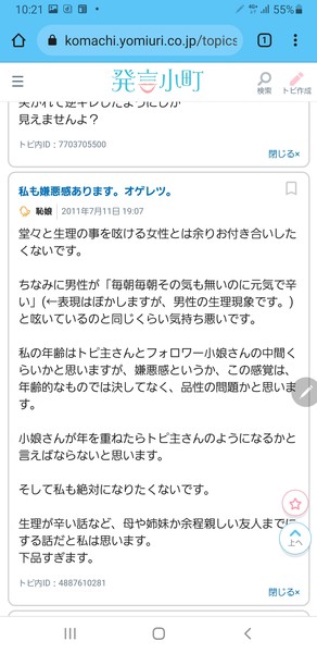 男性の生理への理解の低さ：コメント992