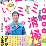 マシンガンズ滝沢　ゴミ清掃員をして気づいた事「お金持ちって物を買って捨ててるイメージ　実は逆で」